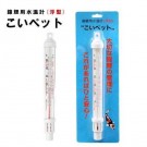 Hirao Japanese Floating Pond Thermometer  * Limited Availability